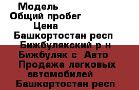  › Модель ­ Lada Priora › Общий пробег ­ 165 000 › Цена ­ 180 000 - Башкортостан респ., Бижбулякский р-н, Бижбуляк с. Авто » Продажа легковых автомобилей   . Башкортостан респ.